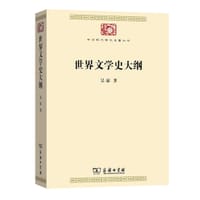 世界文学史大纲