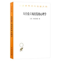 从经验立场出发的心理学 - [德]布伦塔诺