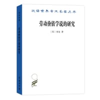 书籍 劳动价值学说的研究的封面