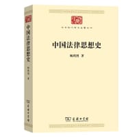 中国法律思想史 - 杨鸿烈
