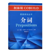柯林斯COBUILD英语语法丛书：介词 - [英]约翰·辛克莱
