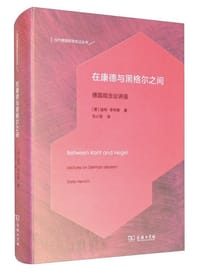 书籍 在康德与黑格尔之间的封面