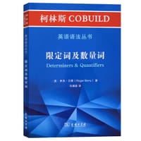 柯林斯COBUILD英语语法丛书：限定词及数量词 - [英]罗杰·贝里