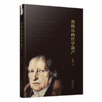 书籍 黑格尔的哲学遗产的封面