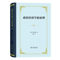 政治经济学新原理