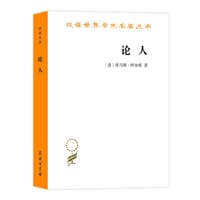 论人