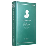叶夫图申科的诗 - [俄] 叶夫根尼·叶夫图申科