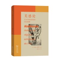 美感论 - [法]雅克·朗西埃