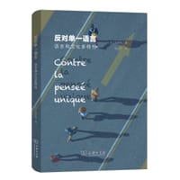 书籍 反对单一语言的封面