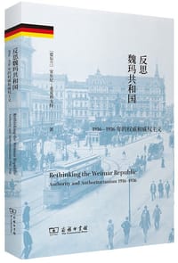 反思魏玛共和国 - (爱尔兰) 安东尼·麦克利戈特 (ANTHONY MCELLIGOTT)