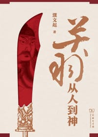 书籍 关羽的封面