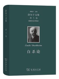 涂尔干文集（第三卷）
