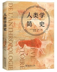 人类学简史 - [法]弗洛斯朗·韦伯