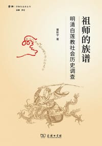 祖师的族谱 - 曹新宇
