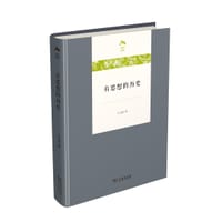 有思想的历史
