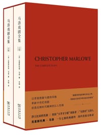 马洛戏剧全集