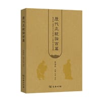 历代正统论百篇 - 陈福康