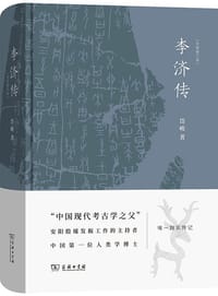 书籍 李济传的封面