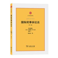 国际民事诉讼法（第二版）