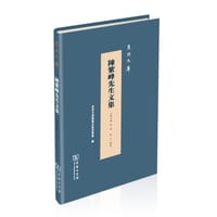 陈紫峰先生文集