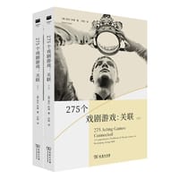 275个戏剧游戏：关联 - [美]加文·利维