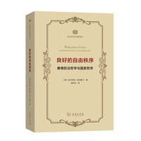 书籍 良好的自由秩序的封面
