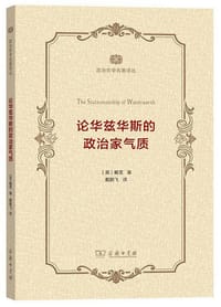 论华兹华斯的政治家气质