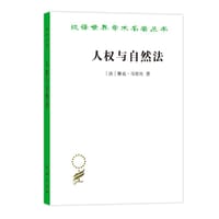 人权与自然法 - [法]雅克·马里旦