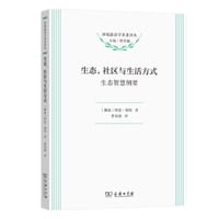 生态，社区与生活方式