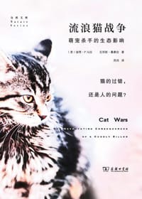 流浪猫战争 - [美] 彼得·P.马拉 [美] 克里斯·桑泰拉