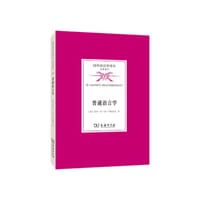 普通语言学