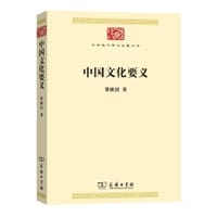 中国文化要义 - 梁漱溟
