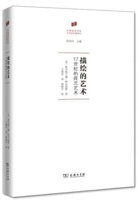 描绘的艺术