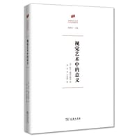 视觉艺术中的意义 - [美]欧文•潘诺夫斯基