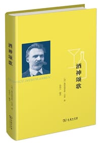 酒神颂歌