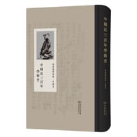 中国近三百年学术史（珍藏本）