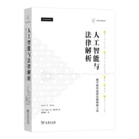 人工智能与法律解析