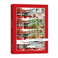 书籍 中国之旅的封面
