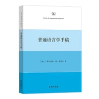 书籍 普通语言学手稿的封面