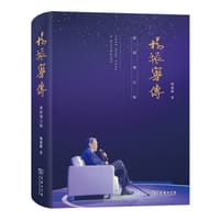 书籍 杨振宁传的封面