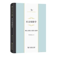 社会保障学