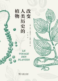 改变人类历史的植物