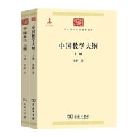 中国数学大纲