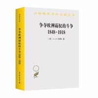 争夺欧洲霸权的斗争