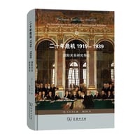 二十年危机1919－1939