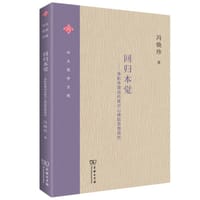 书籍 回归本觉的封面