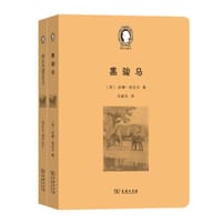 黑骏马（全2册）