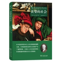 贪婪的社会 - [英]R.H.托尼