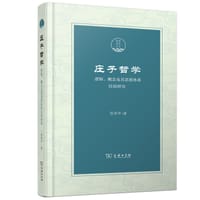 庄子哲学