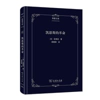 书籍 凯恩斯的革命的封面